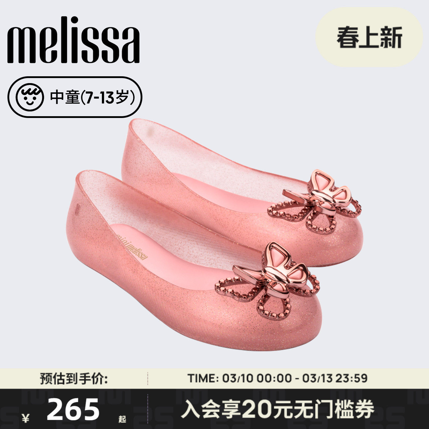 Melissa/梅丽莎中童休闲日常果冻配色蝴蝶结芭蕾鞋单鞋35718