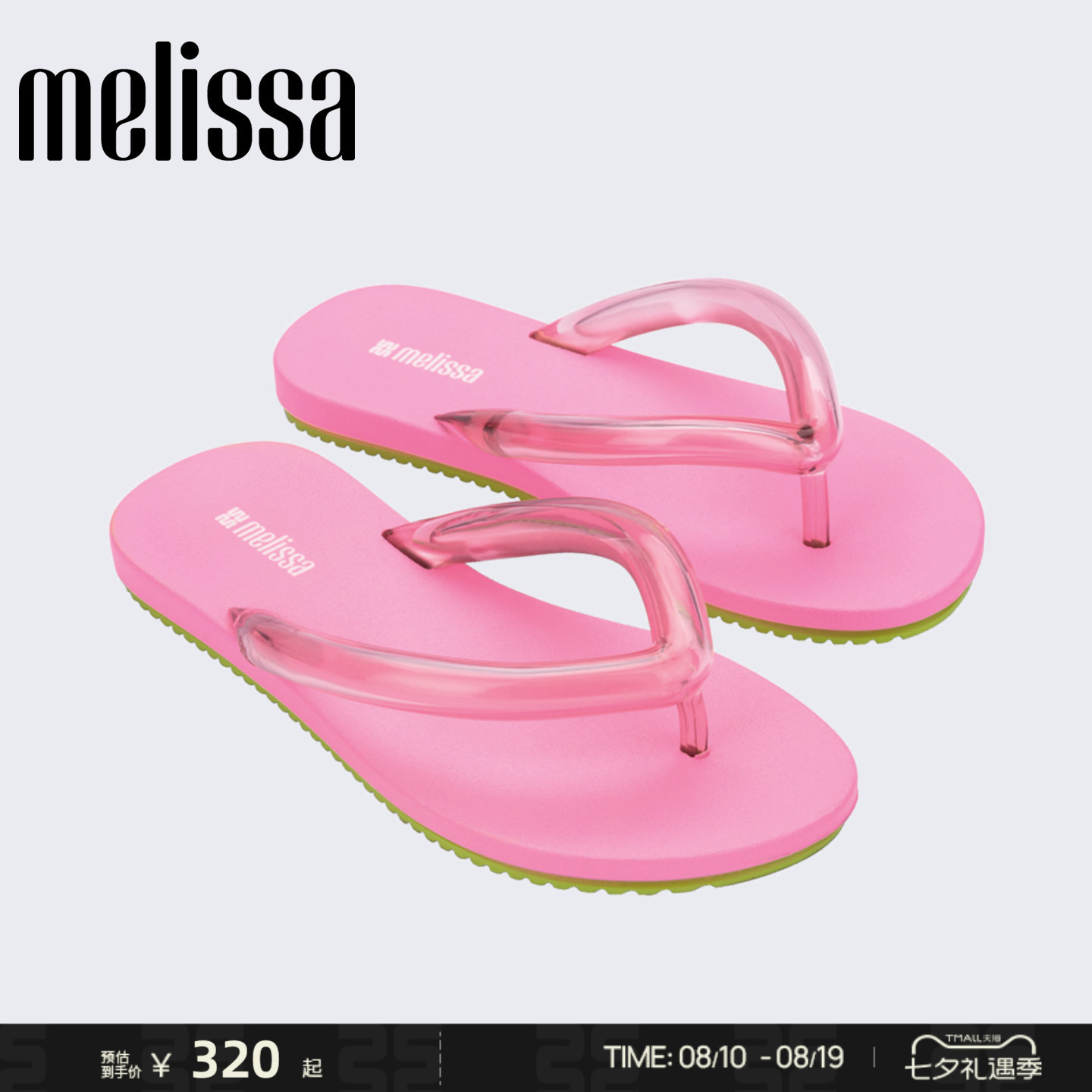 Melissa/梅丽莎女26新品夏季果冻配色日常度假沙滩人字拖鞋37942