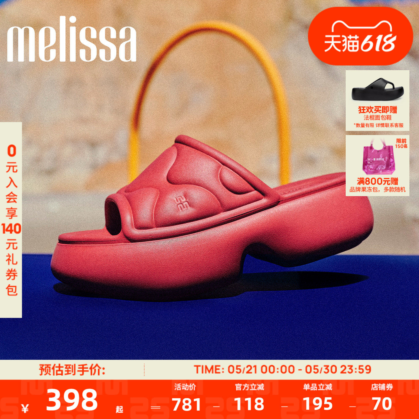 Melissa/梅丽莎【U先】2026新款女士夏季时尚厚底波浪面包鞋37735