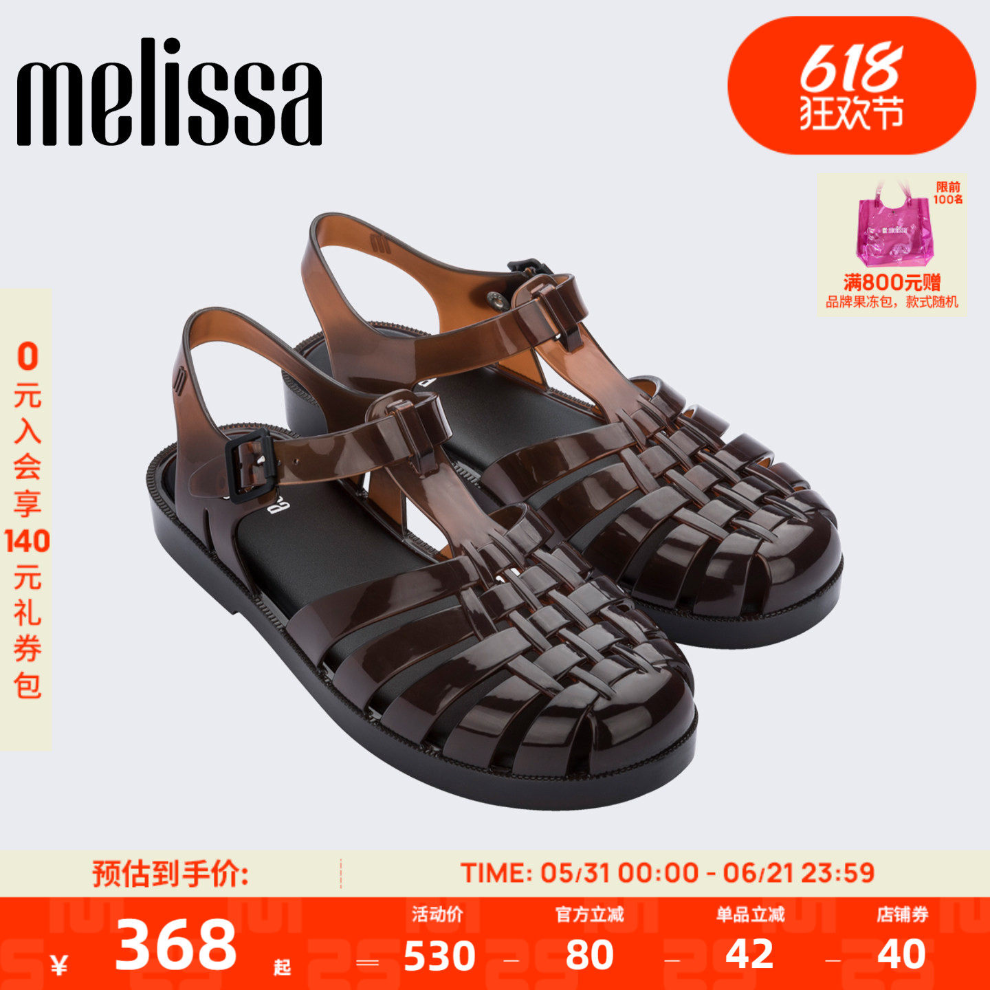 Melissa梅丽莎新款海边沙滩平底凉鞋女款夏季外穿果冻罗马鞋32408