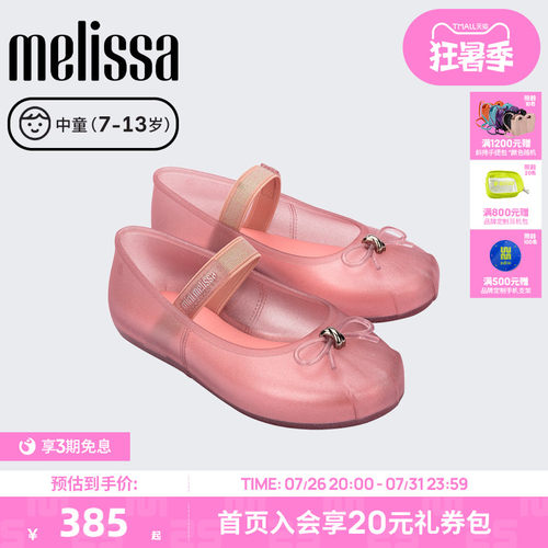 Melissa梅丽莎春季新款Sophie中童公主芭蕾鞋女童单鞋35884