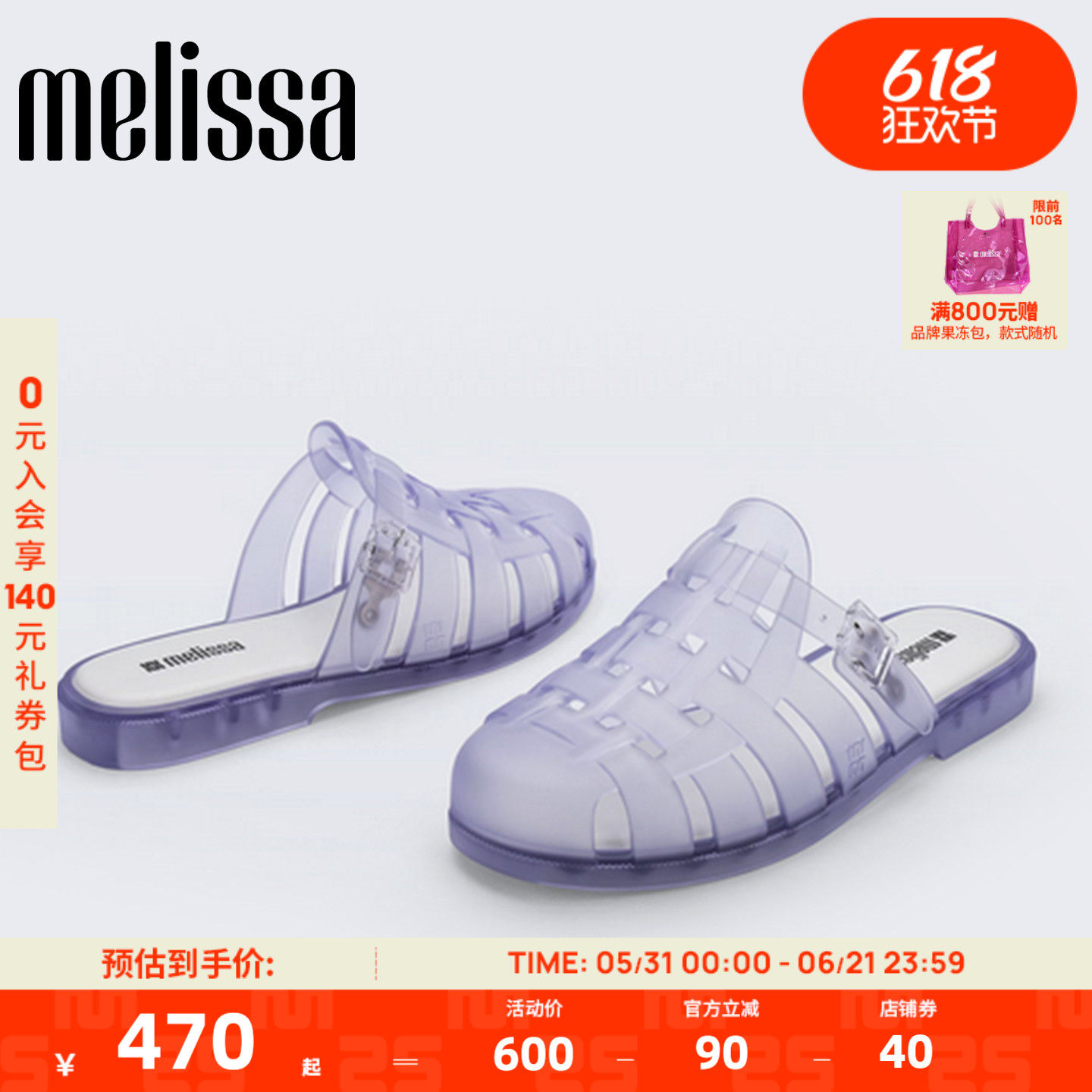 Melissa/梅丽莎26新品女夏季编织包头水晶果冻拖鞋一字拖鞋38029
