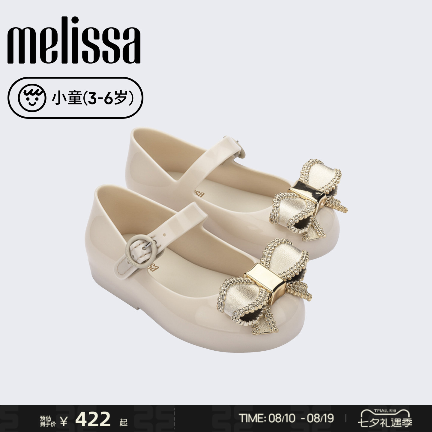 Melissa/梅丽莎早秋小童女童闪耀蝴蝶结水晶芭蕾鞋儿童单鞋33886