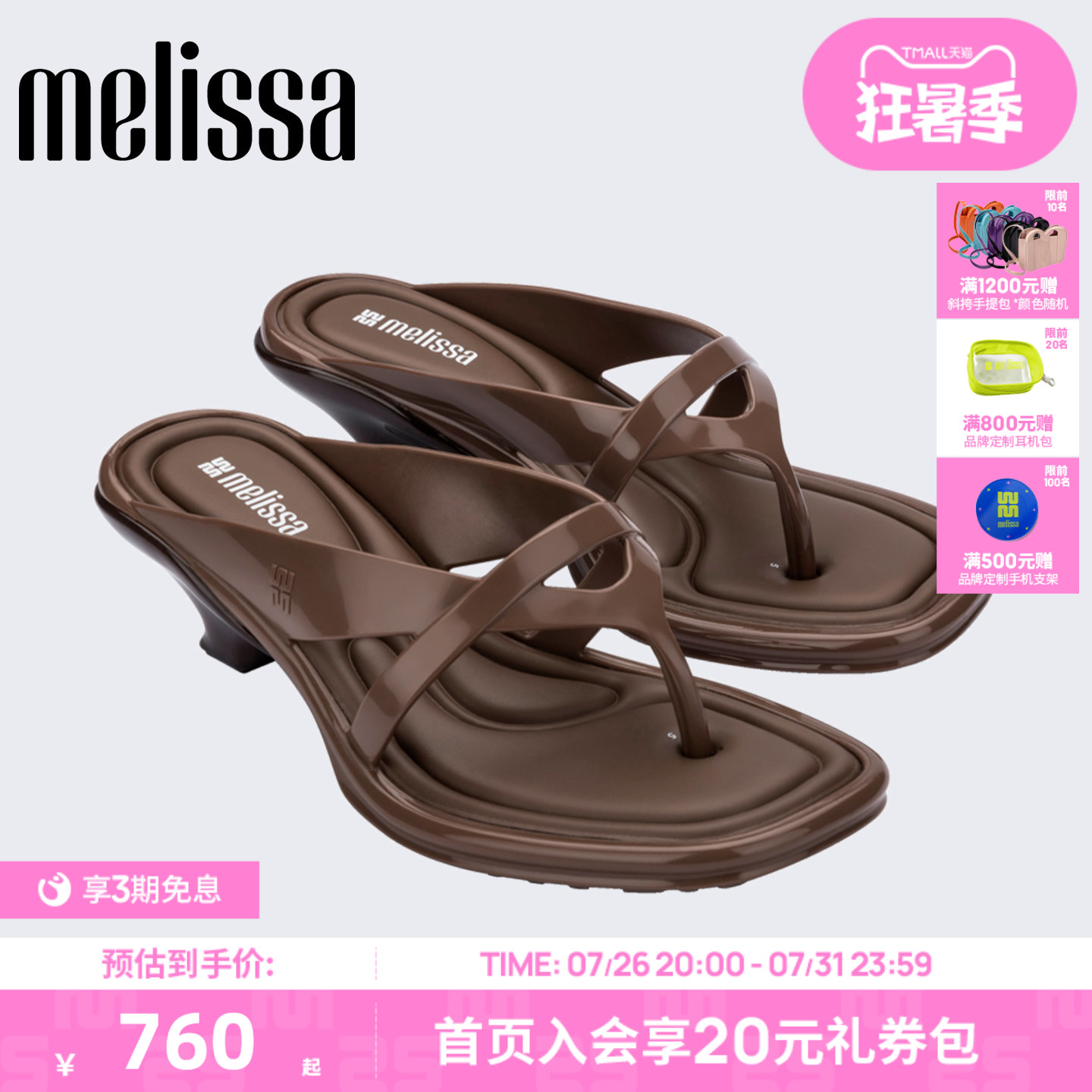 Melissa/梅丽莎26新款春夏季女士果冻小猫跟人字拖高跟鞋37794