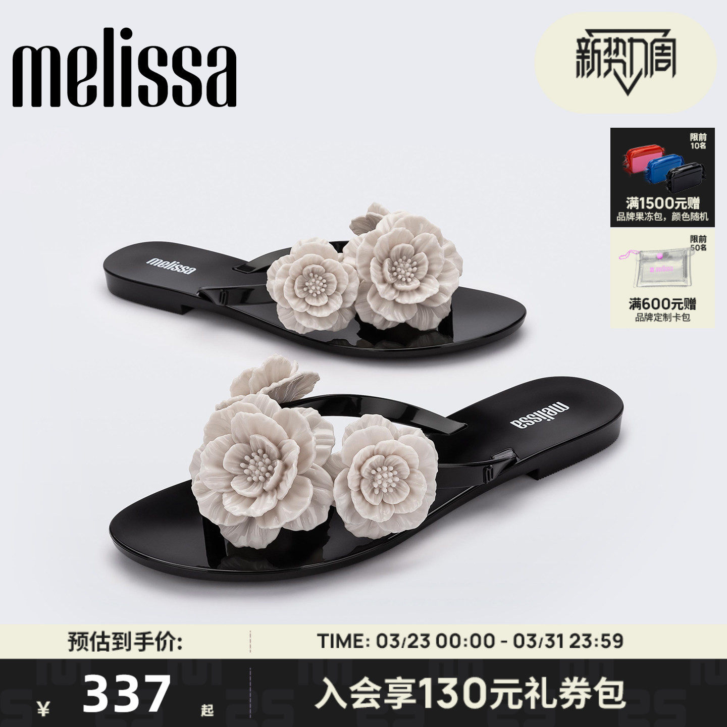【吴千语同款】Melissa梅丽莎女夏山茶花平底人字拖鞋3570