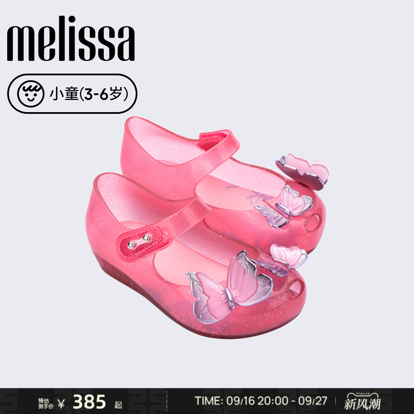 Melissa梅丽莎2026新款小童立体蝴蝶鱼嘴卡通公主女童凉鞋32849