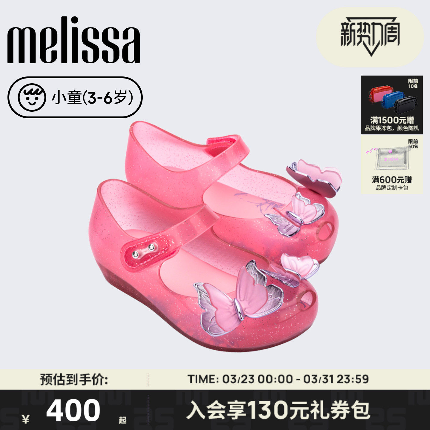 Melissa梅丽莎2026新款小童立体蝴蝶鱼嘴卡通公主女童凉鞋