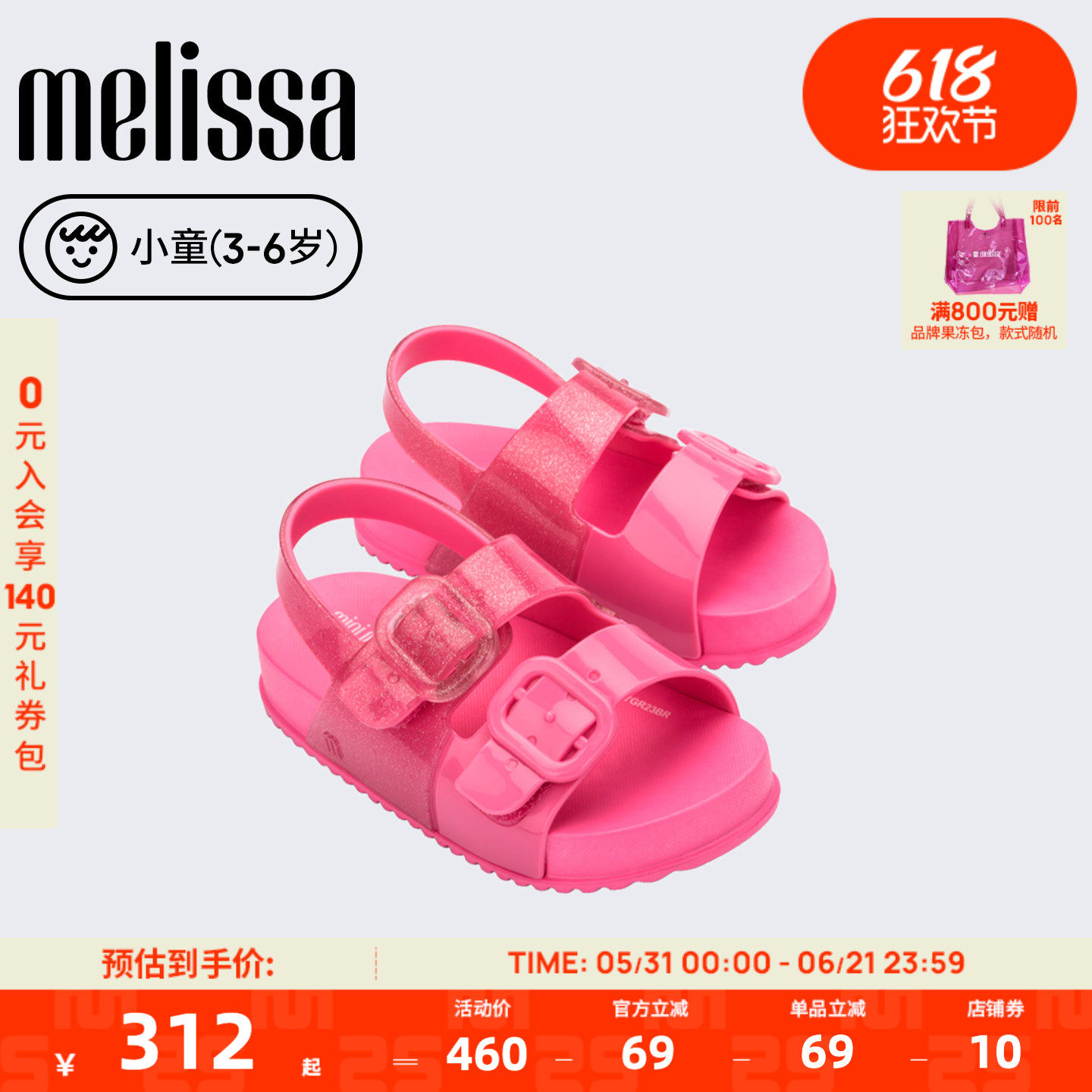 Melissa梅丽莎26年春夏新品小童休闲外穿舒适海边双根带凉鞋35686