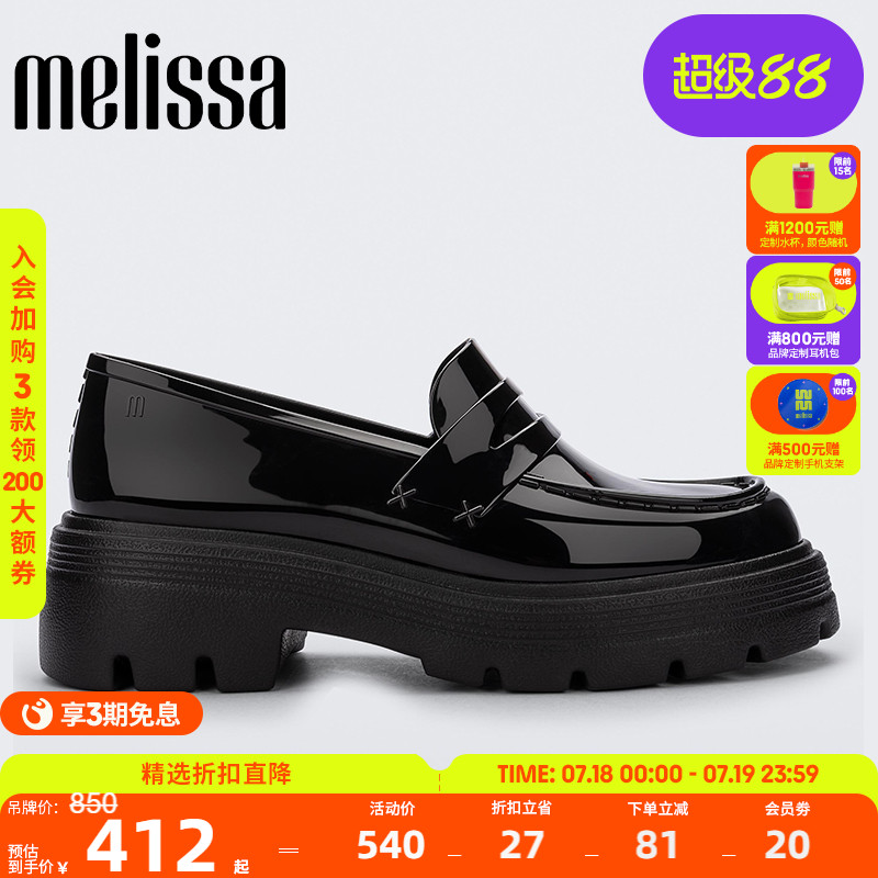 Melissa梅丽莎新款春季女款厚底复古乐福鞋果冻单鞋33914