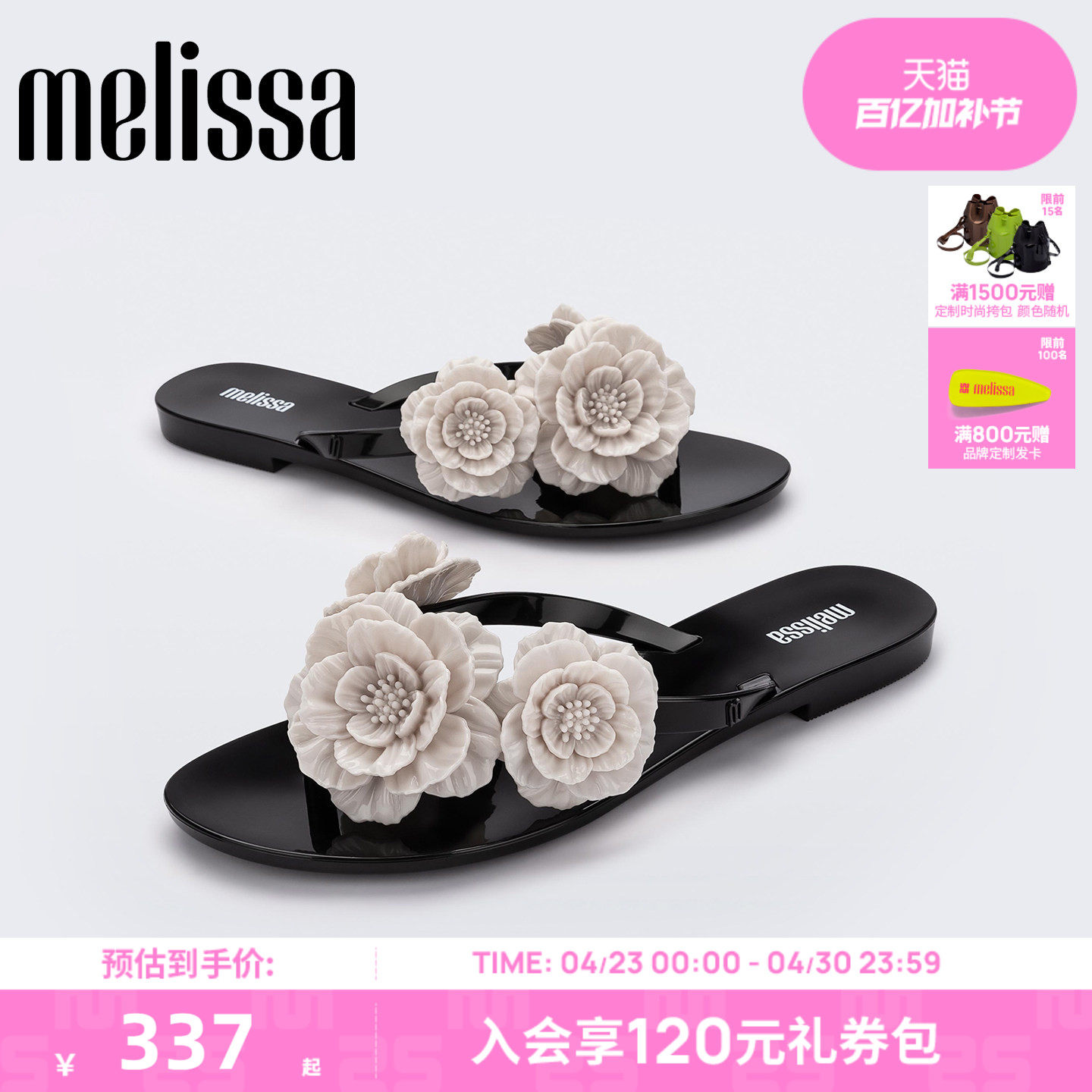 【吴千语同款】Melissa梅丽莎女夏季外穿山茶花平底人字拖鞋35704
