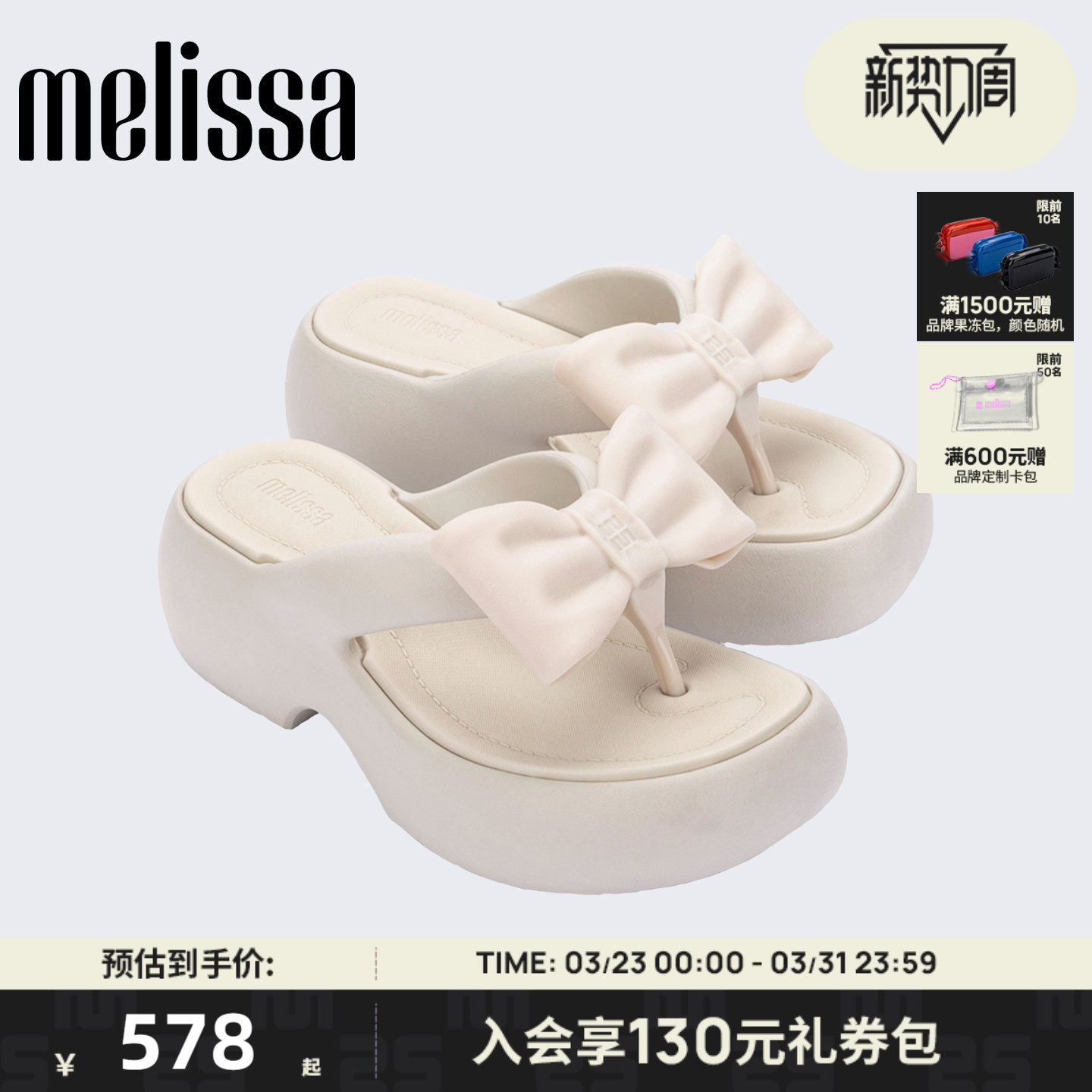 Melissa/梅丽莎26新品女多巴胺配色厚底蝴蝶酥面包人字拖鞋
