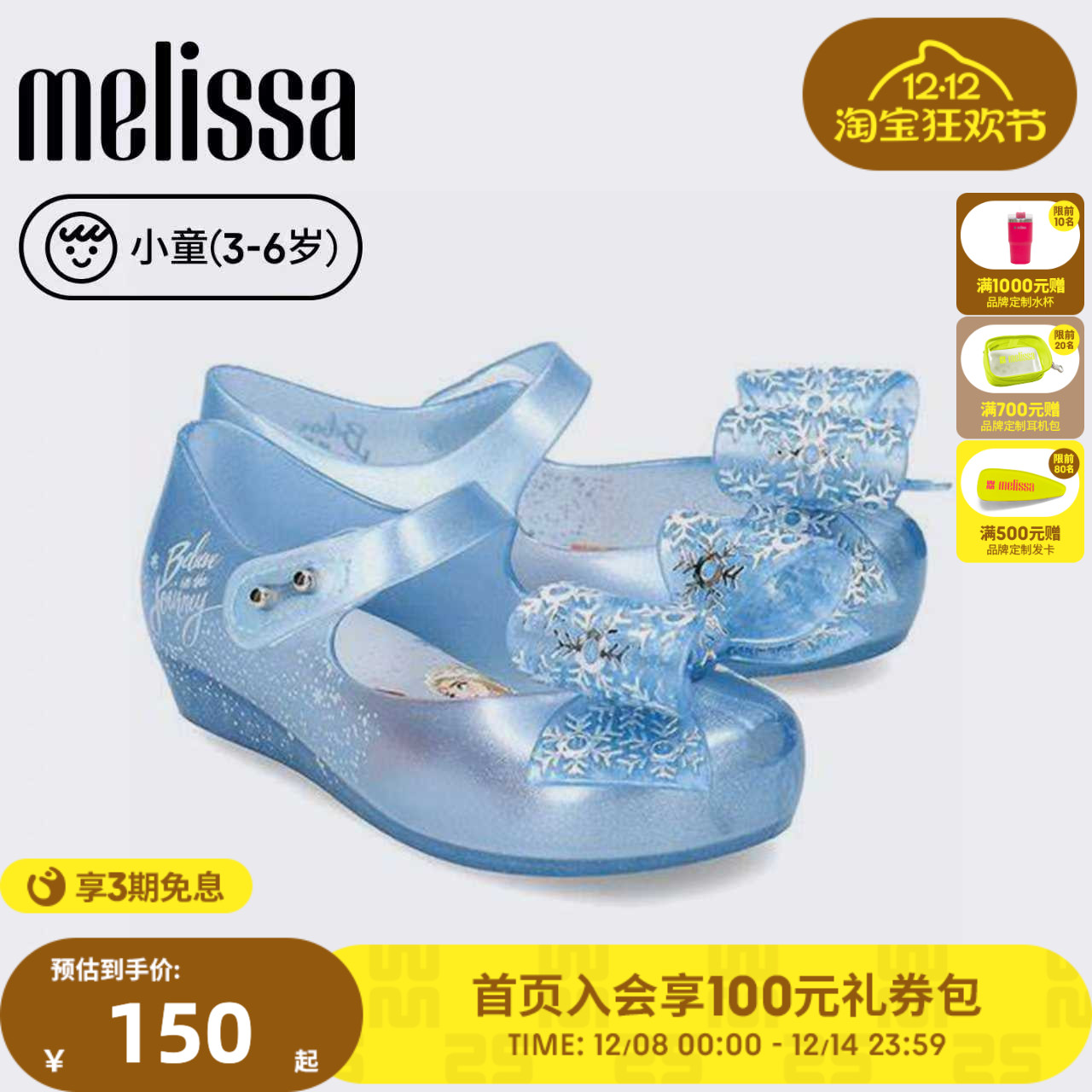Melissa鱼嘴可爱小童单鞋
