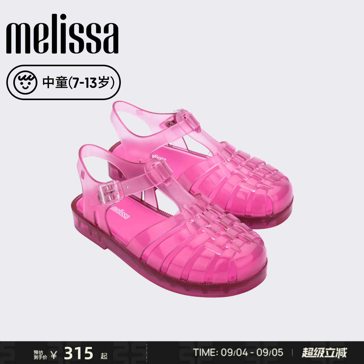 Melissa/梅丽莎儿童夏季编织亲子款镂空休闲运中童果冻凉鞋32409