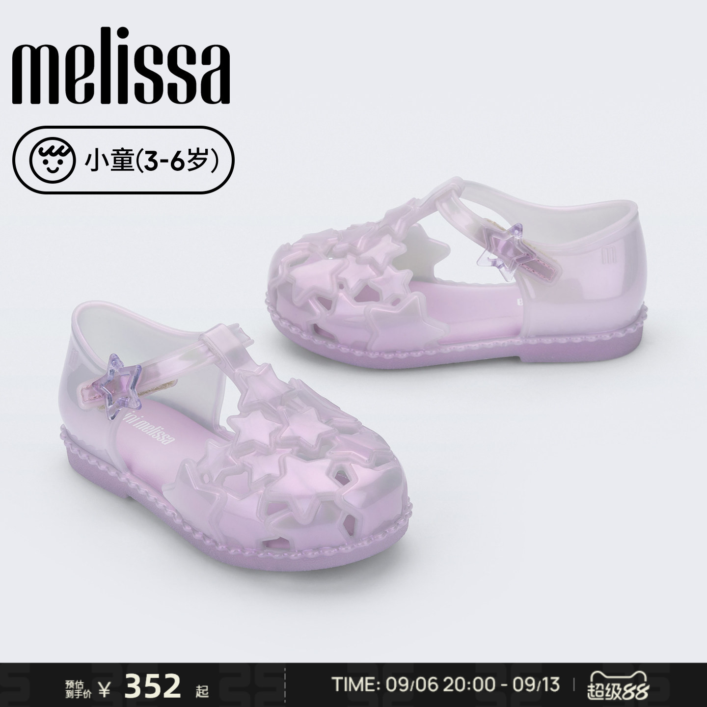 Melissa/梅丽莎夏季新款珠光幻彩立体镂空小童繁星凉鞋童鞋38051
