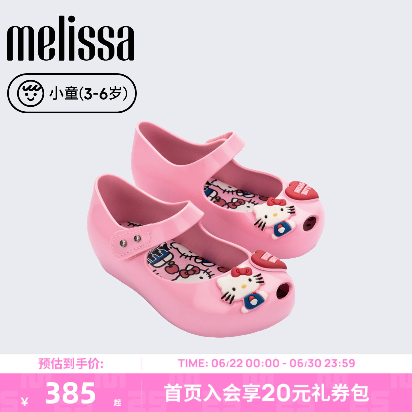 Melissa/梅丽莎2026新品小童三丽鸥HELLO KITTY联名芭蕾单鞋37873