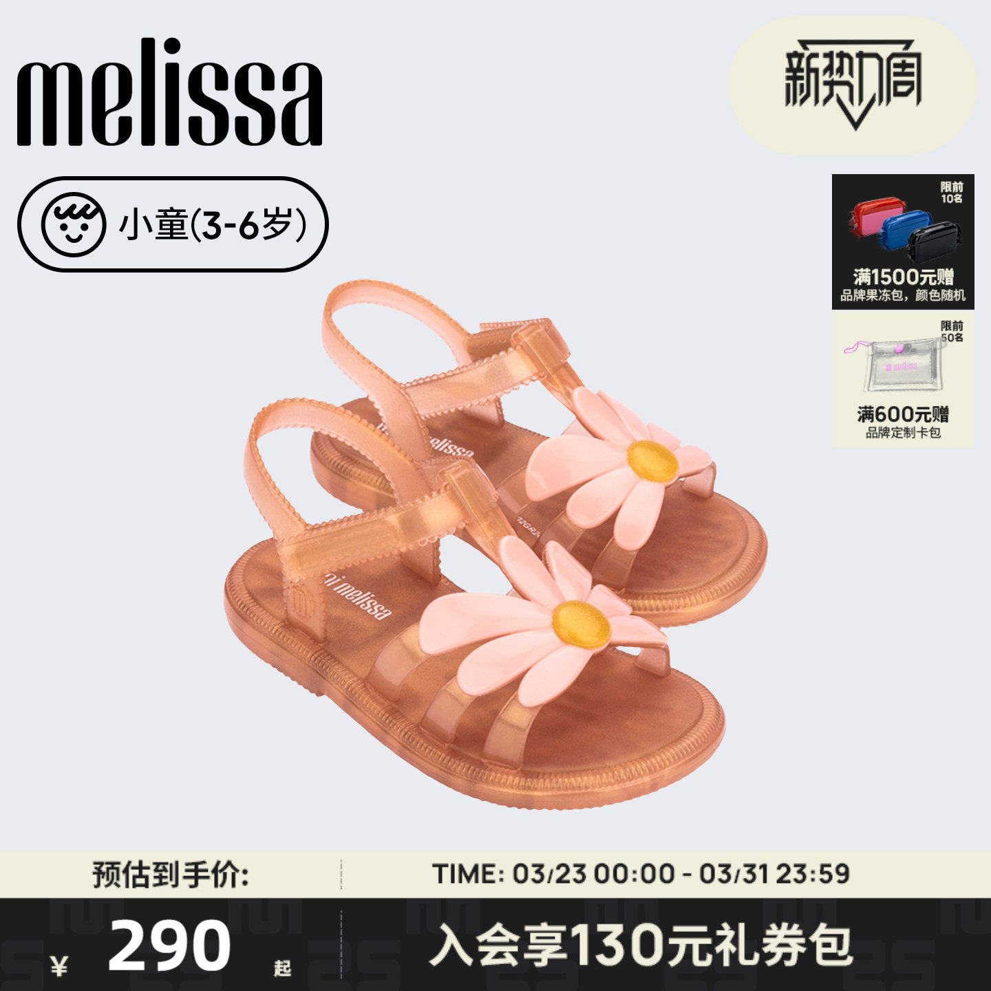 Melissa/梅丽莎小童日常休闲户外花朵儿童凉鞋沙滩度假鞋35