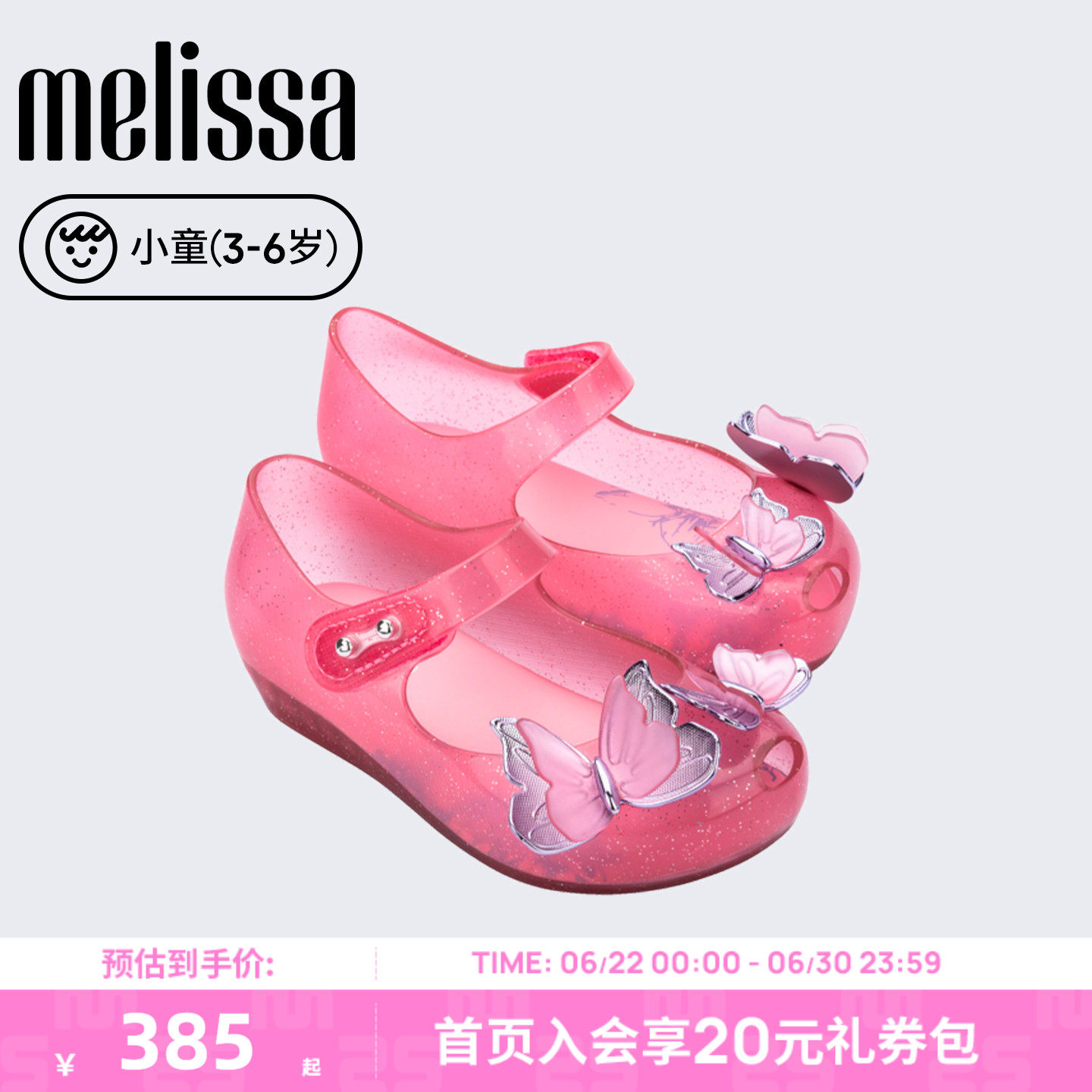 Melissa梅丽莎2026新款小童立体蝴蝶鱼嘴卡通公主女童凉鞋32849