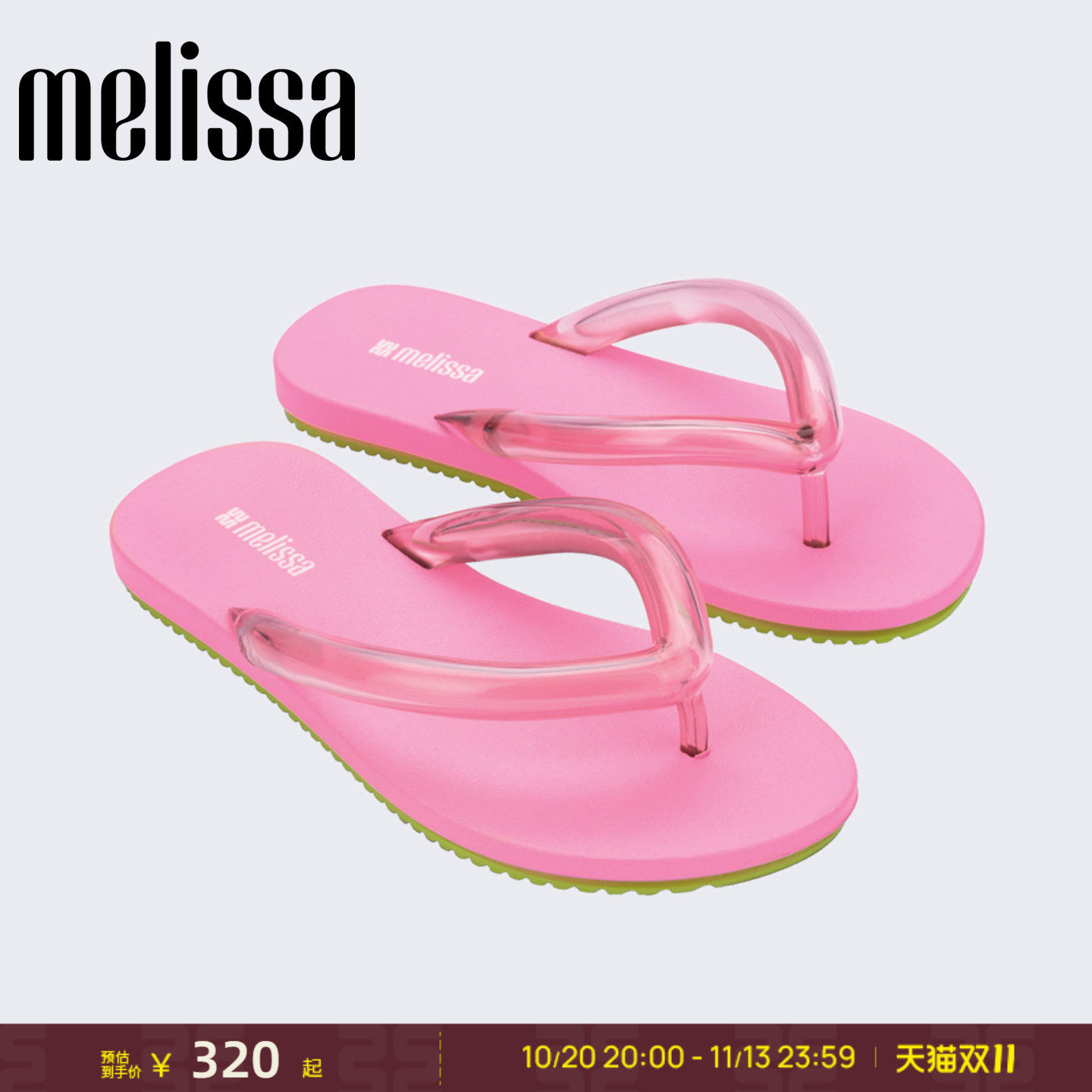 Melissa/梅丽莎女26新品夏季果冻配色日常度假沙滩人字拖鞋37942