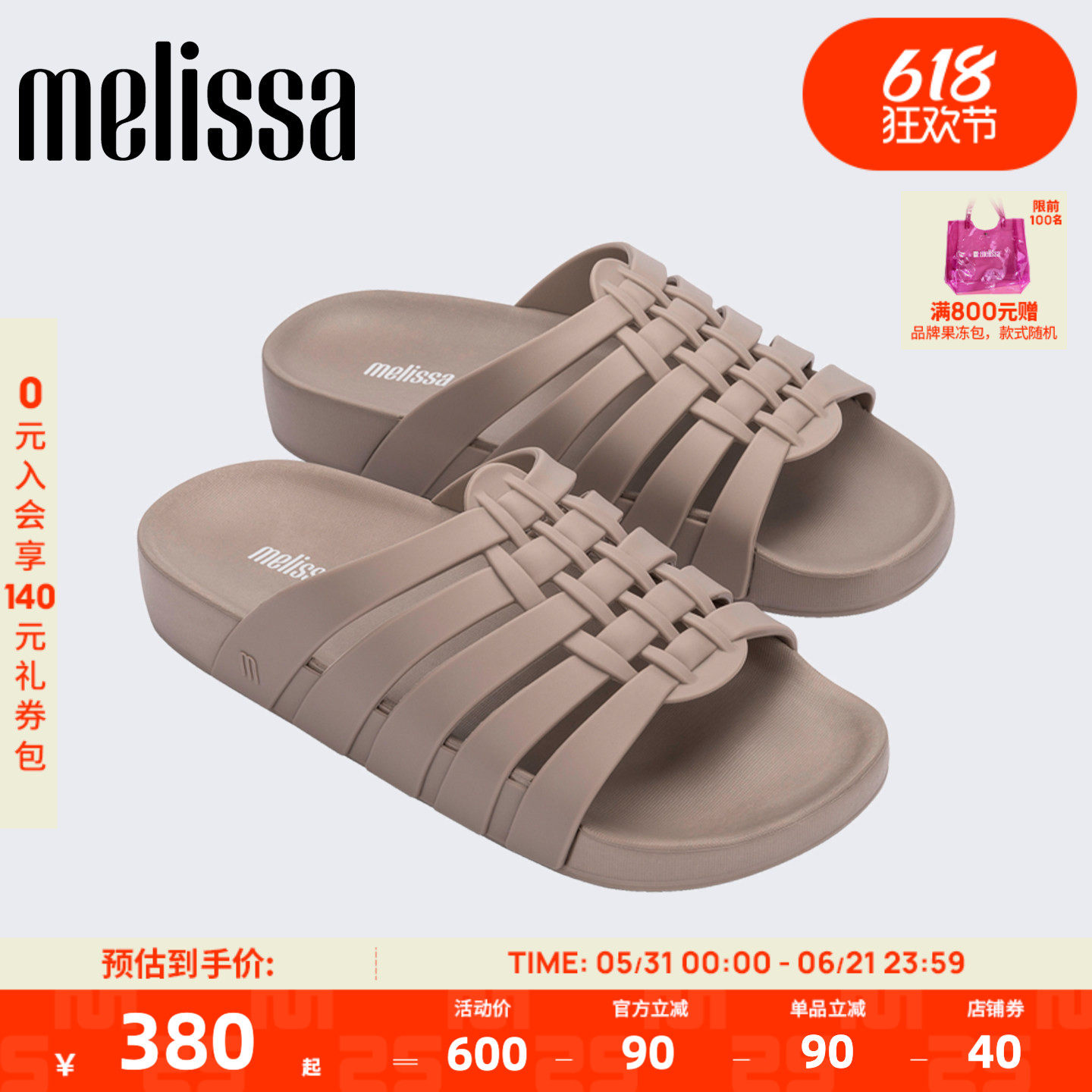Melissa/梅丽莎女士休闲日常外穿家居拖鞋35869