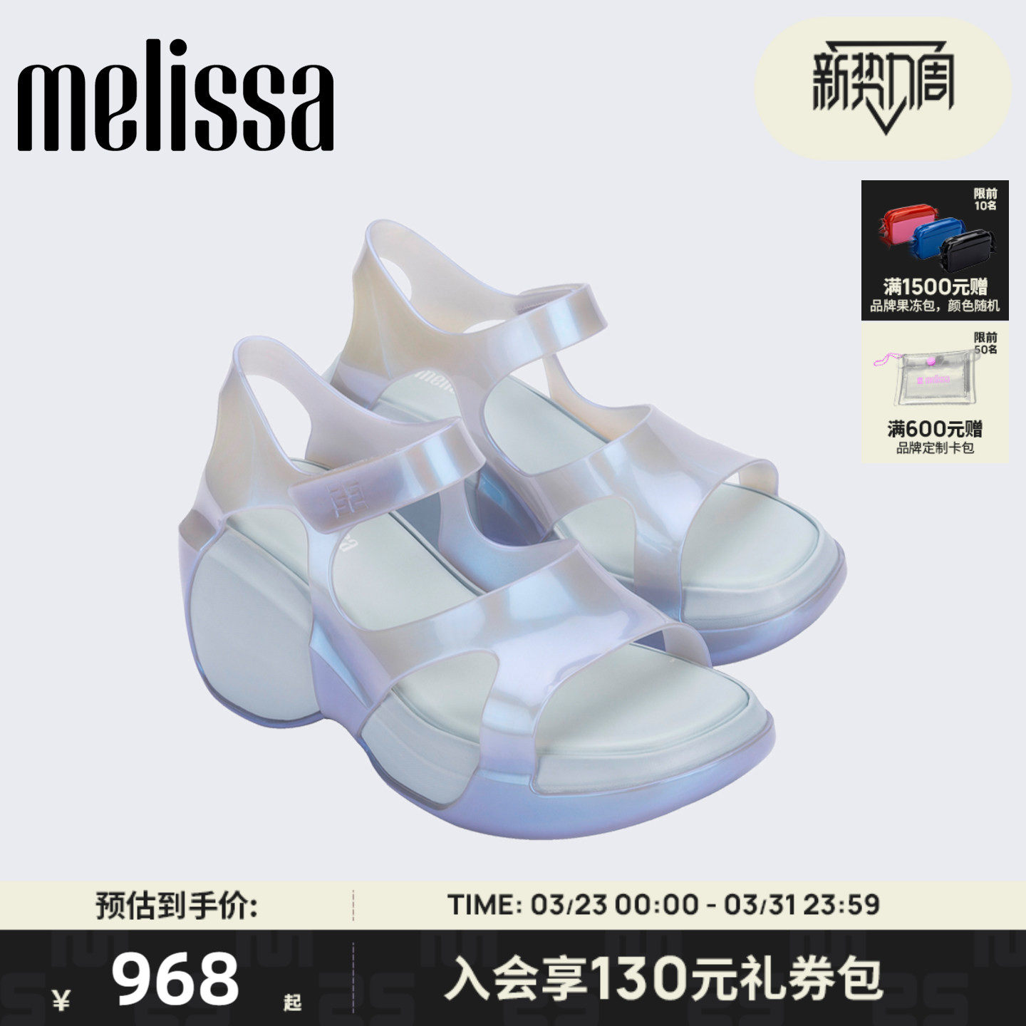 Melissa/梅丽莎女2026新款女士高跟鞋坡跟夏季时尚休闲凉
