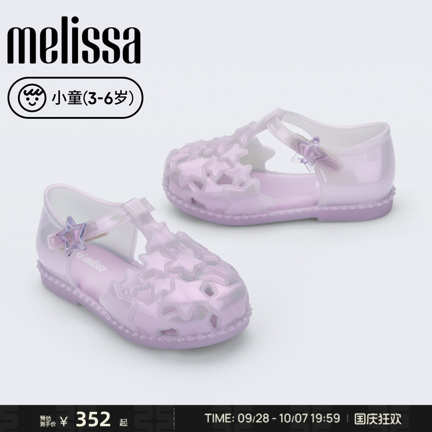 Melissa/梅丽莎夏季新款珠光幻彩立体镂空小童繁星凉鞋童鞋38051