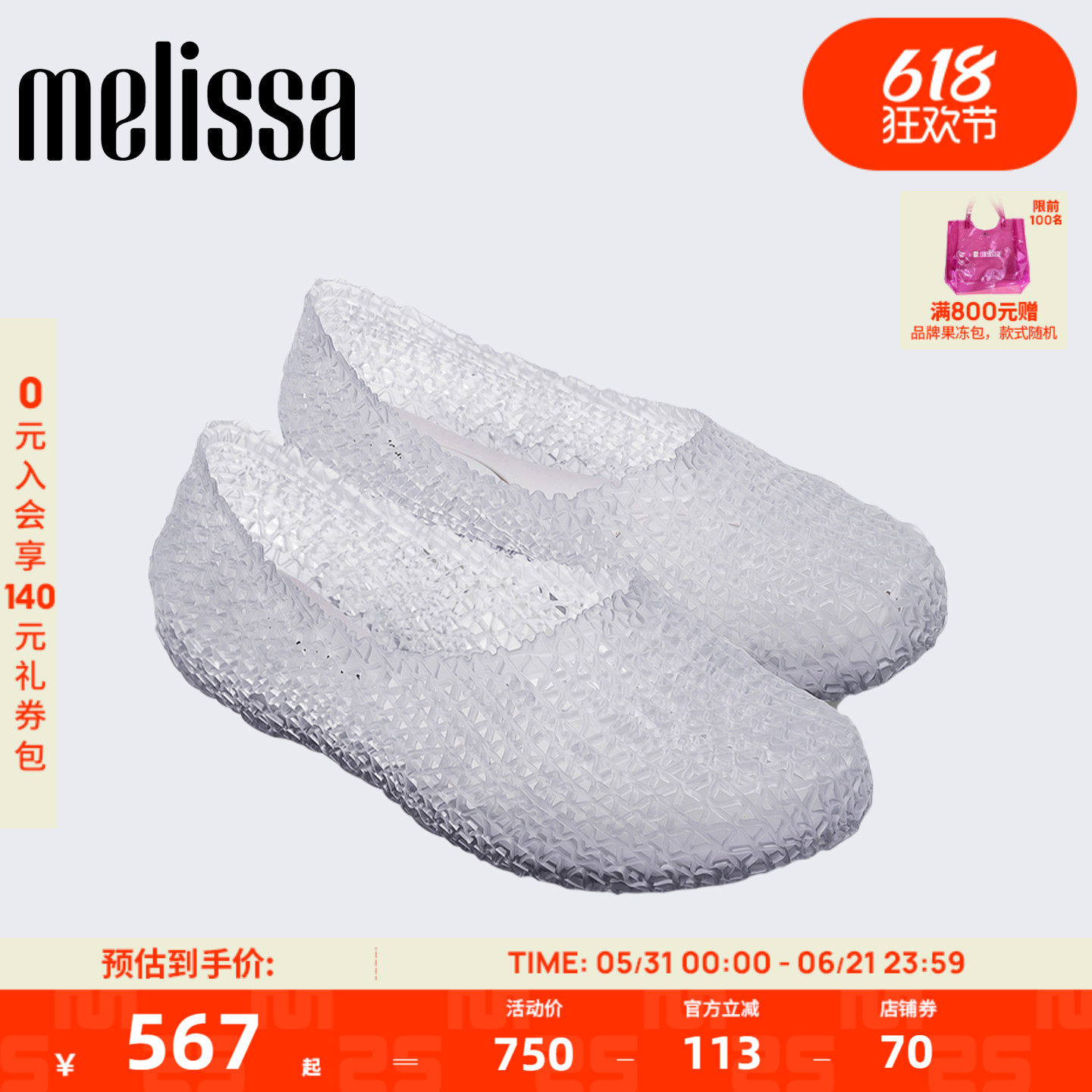 Melissa/梅丽莎26新品女士编织镂空鸟巢休闲外穿果冻芭蕾鞋38103