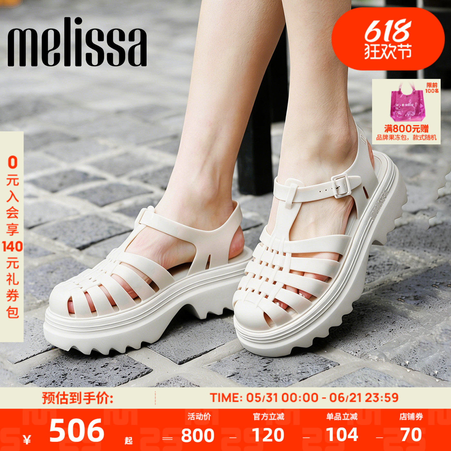 Melissa梅丽莎女夏季新款外穿厚底凉鞋绝美镂空罗马鞋35818