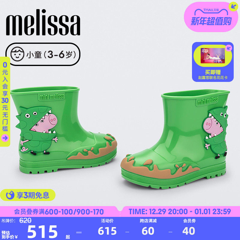 melissa/梅丽莎24新款小童可爱小猪佩奇雨靴果冻鞋35893