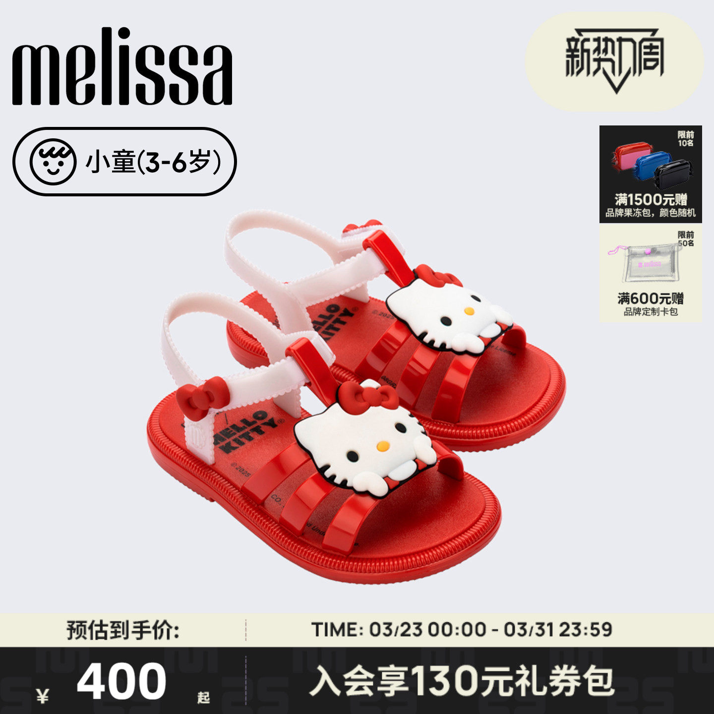 Melissa/梅丽莎26新品小童三丽鸥HELLO KITTY联