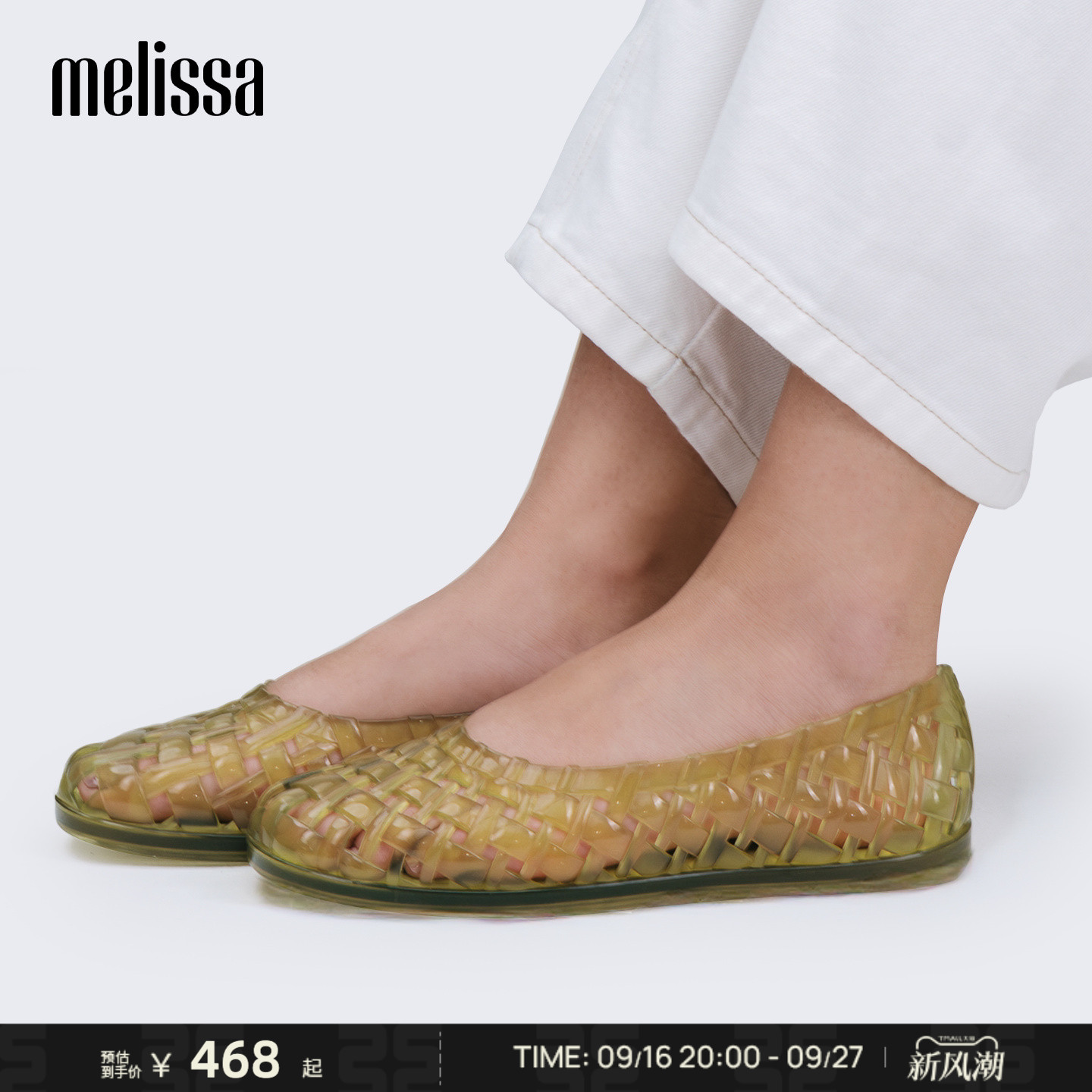 【Lisa同款】Melissa/梅丽莎早秋新款女士果冻编织芭蕾单鞋37796										