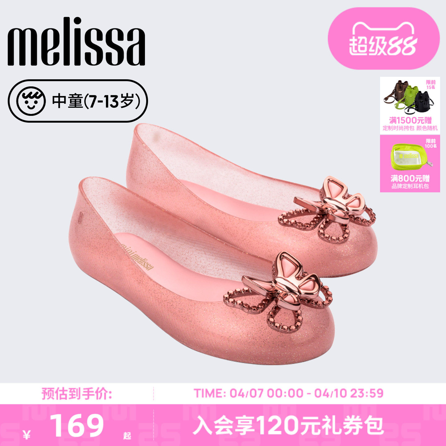 Melissa/梅丽莎中童休闲日常果冻配色蝴蝶结芭蕾鞋单鞋35718