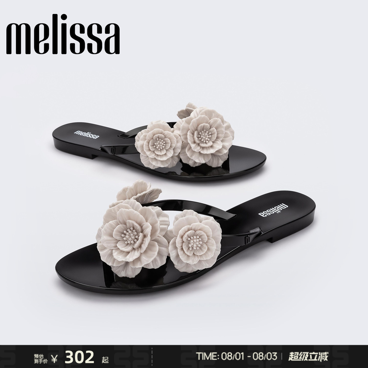 【吴千语同款】Melissa梅丽莎女夏季外穿山茶花平底人字拖鞋35704