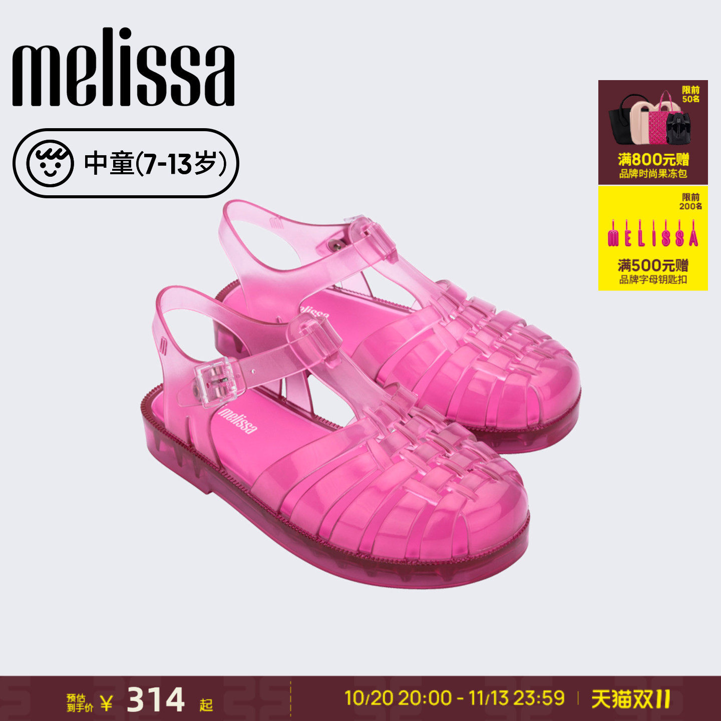 melissa梅丽莎编织中童童凉鞋