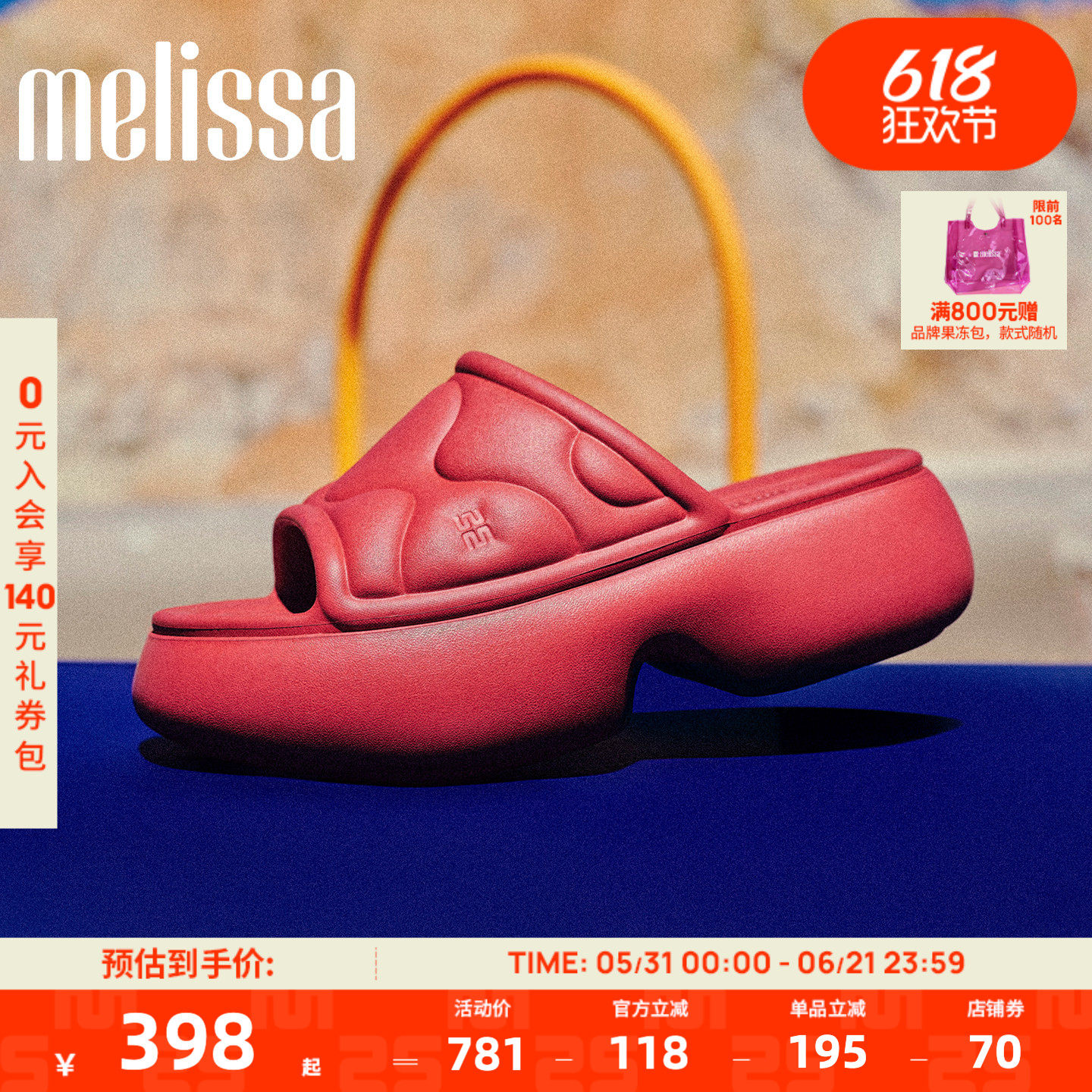Melissa/梅丽莎【U先】2026新款女士夏季时尚厚底波浪面包鞋37735