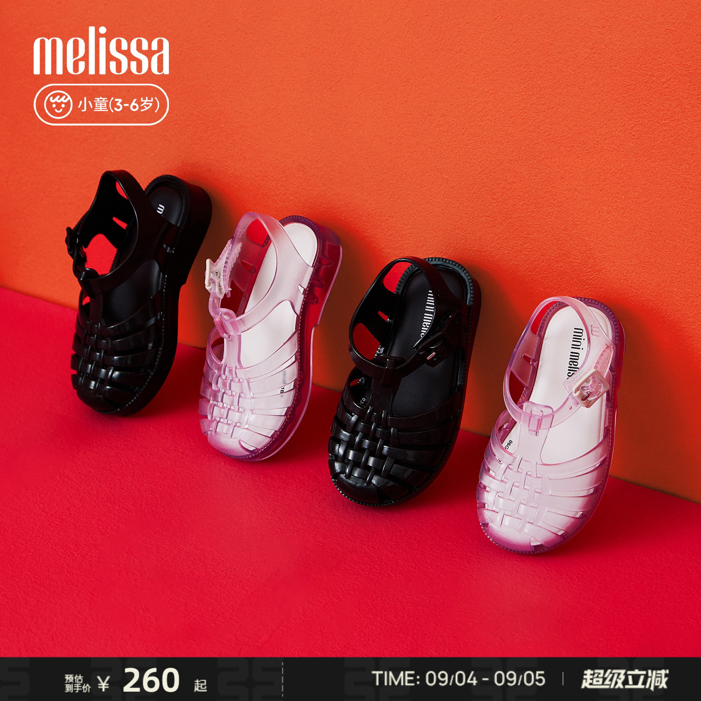 Melissa梅丽莎亲子系列平底休闲小童罗马猪笼果冻凉鞋32410