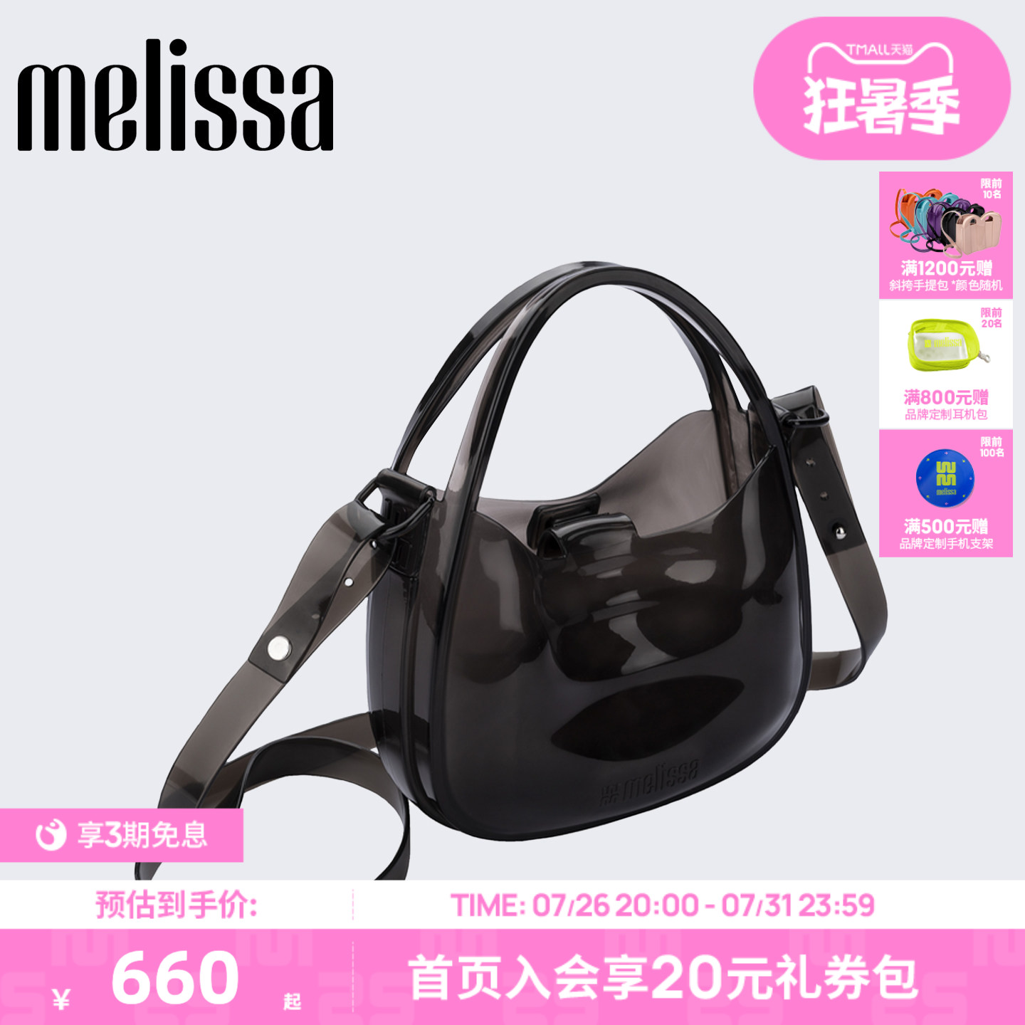 Melissa/梅丽莎女夏多巴胺糖果配色果冻手提包单肩包斜挎包34502