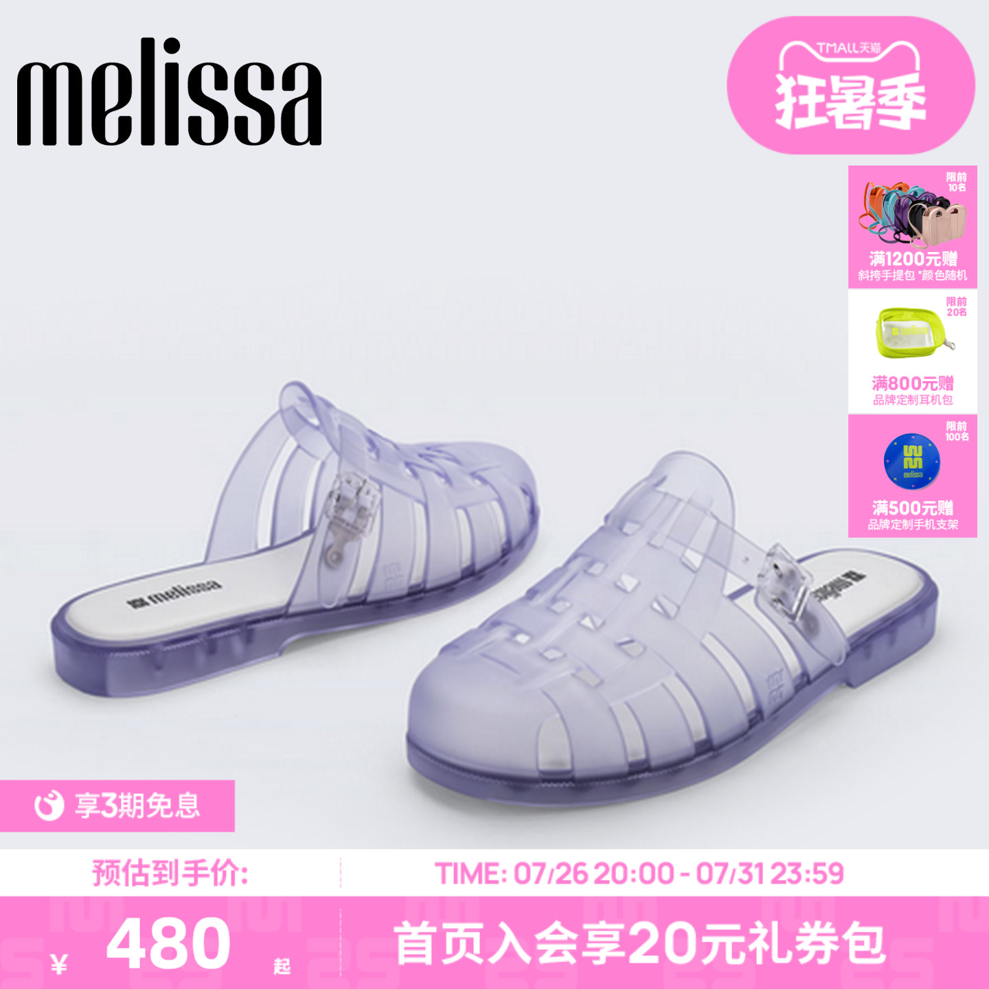 Melissa/梅丽莎26新品女夏季编织包头水晶果冻拖鞋一字拖鞋38029