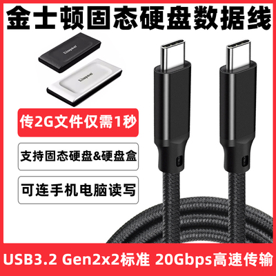 金士顿移动固态硬盘Type-C数据线