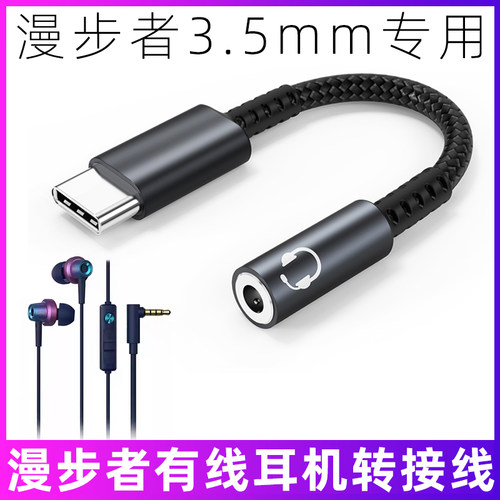 漫步者有线耳机转接线3.5转typec