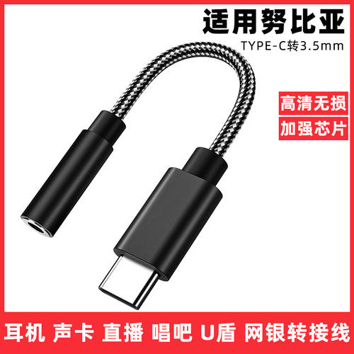 努比亚手机耳机转接线3.5音频线