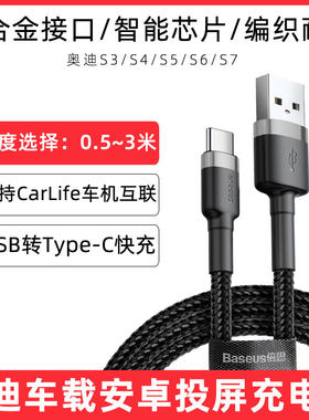 适用于奥迪三合一数据线S3/S4/S5/S6/S7车载投屏连接线usb充电线一拖三导航转接线华为荣耀车内充电器线0.5米