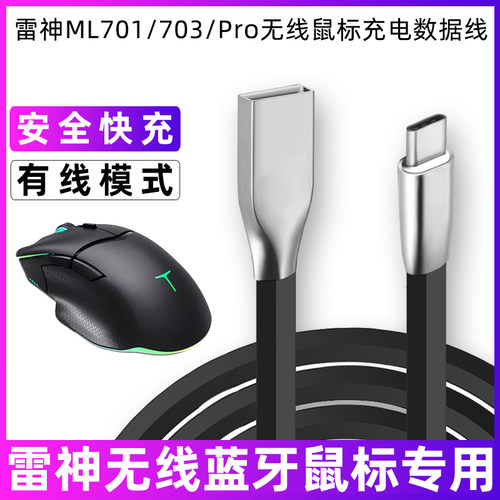 雷神无线鼠标充电线数据线typec