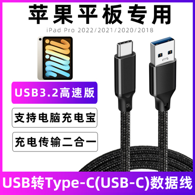 适用于苹果iPad平板电脑usb连接线数据线ipadPro 2022/2021充电线