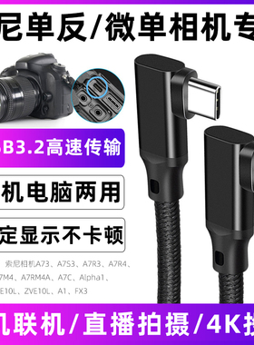 适用于A73/A92索尼相机数据线Alpha1微单ZV-E10L电脑传输线直播线