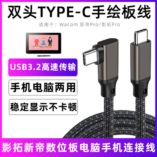 wacom数据线新帝Pro连接线加长