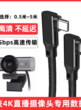 适用于罗技C1000e C1000s CC4000e/5000e MX Brio摄像头直播USB3.0数据线Type-C连接线4K高速传输线5米延长线