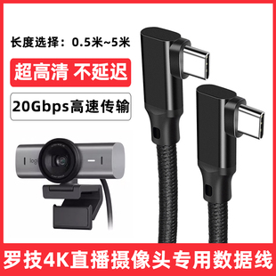 适用于罗技C1000e C1000s CC4000e/5000e MX Brio摄像头直播USB3.0数据线Type-C连接线4K高速传输线5米延长线