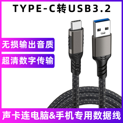 声卡连接线手机电脑OTG数据线