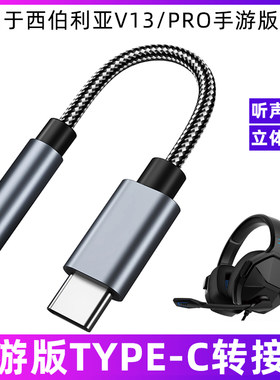 西伯利亚耳机连手机转接线转换器