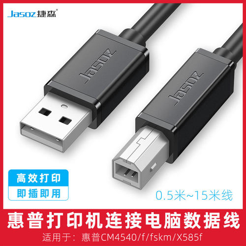 惠普打印机电脑数据线usb转接线